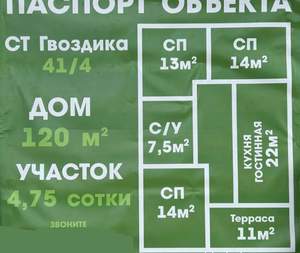 Дом 105м², 1-этажный, участок 5 сот.  