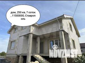 Дом 250м², 2-этажный, участок 7 сот.  