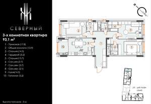 3-к квартира, строящийся дом, 93м2, 1/9 этаж