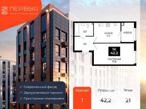 1-к квартира, вторичка, 42м2, 21/24 этаж