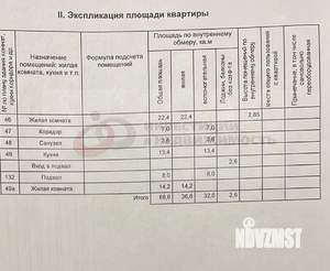 2-к квартира, вторичка, 69м2, 1/4 этаж