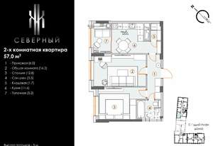 2-к квартира, строящийся дом, 57м2, 1/9 этаж