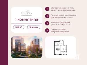 1-к квартира, вторичка, 36м2, 18/24 этаж