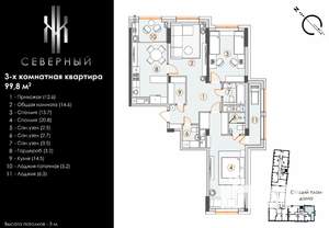 3-к квартира, строящийся дом, 100м2, 6/9 этаж