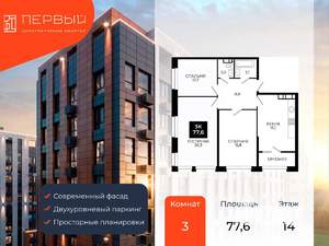 3-к квартира, вторичка, 78м2, 14/24 этаж