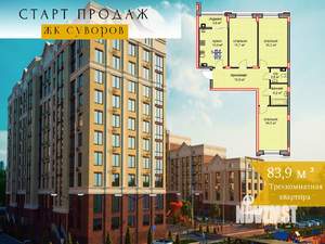 3-к квартира, строящийся дом, 84м2, 5/10 этаж