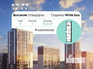 1-к квартира, вторичка, 44м2, 5/8 этаж