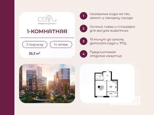 1-к квартира, вторичка, 35м2, 14/24 этаж