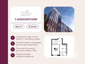 1-к квартира, вторичка, 35м2, 12/24 этаж