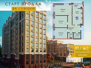 3-к квартира, строящийся дом, 82м2, 5/10 этаж