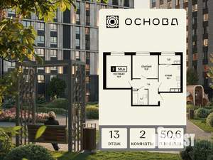 2-к квартира, вторичка, 51м2, 13/19 этаж