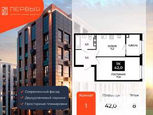 1-к квартира, вторичка, 42м2, 8/24 этаж