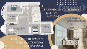 5-к квартира, вторичка, 164м2, 13/18 этаж