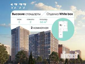 2-к квартира, вторичка, 66м2, 2/12 этаж