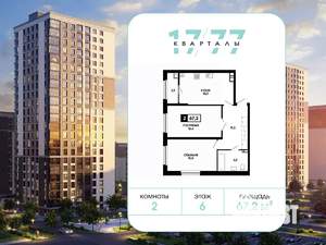 2-к квартира, вторичка, 67м2, 6/8 этаж