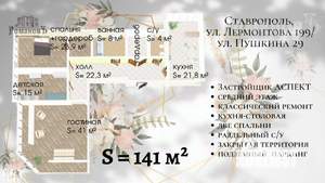 3-к квартира, вторичка, 141м2, 5/10 этаж