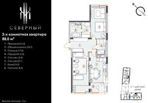 2-к квартира, строящийся дом, 88м2, 3/9 этаж