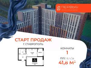1-к квартира, вторичка, 42м2, 18/24 этаж