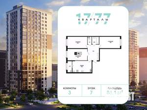 3-к квартира, вторичка, 88м2, 7/12 этаж