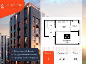 1-к квартира, вторичка, 42м2, 19/24 этаж
