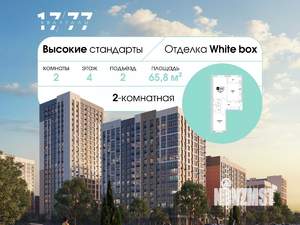 2-к квартира, вторичка, 66м2, 4/12 этаж