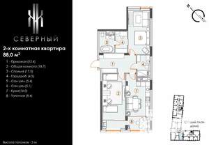 2-к квартира, строящийся дом, 88м2, 5/9 этаж