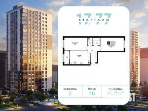 2-к квартира, вторичка, 65м2, 10/12 этаж