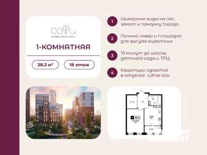 1-к квартира, вторичка, 38м2, 18/24 этаж