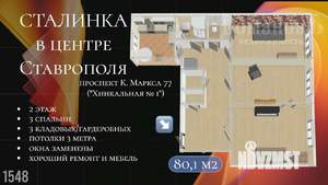 3-к квартира, вторичка, 80м2, 2/4 этаж